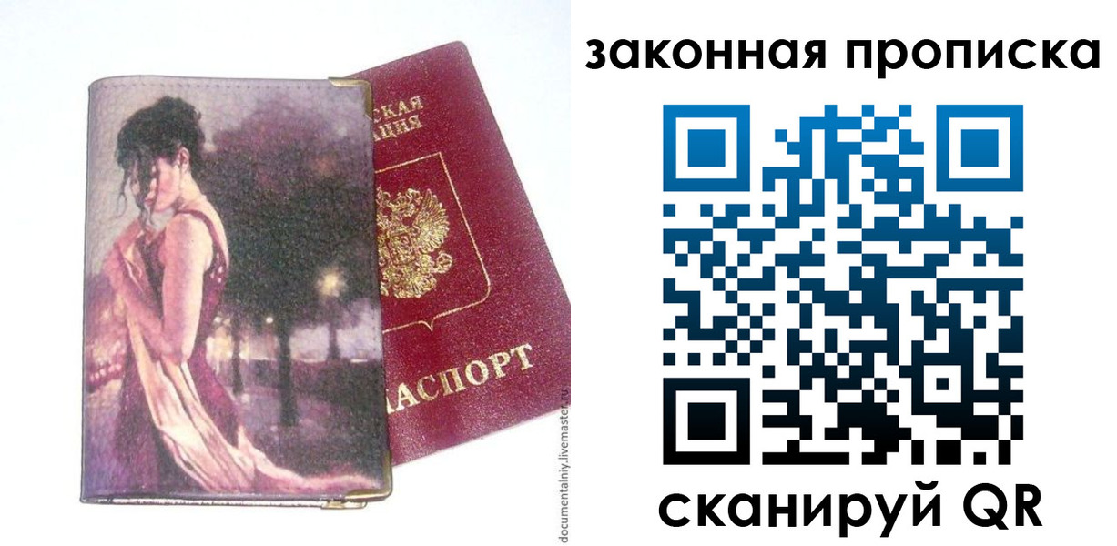 прописка ребенка в Крыму