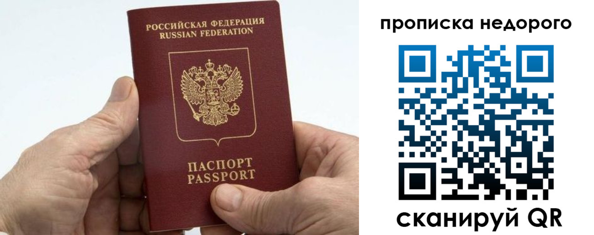 временная регистрация в квартире в Крыму