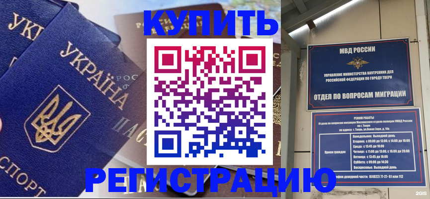 временная регистрация недорого в Крыму