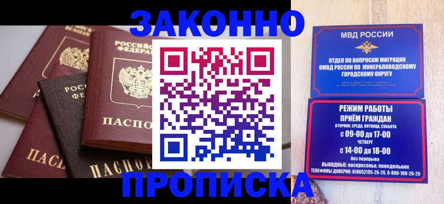 временная регистрация для всех в Крыму