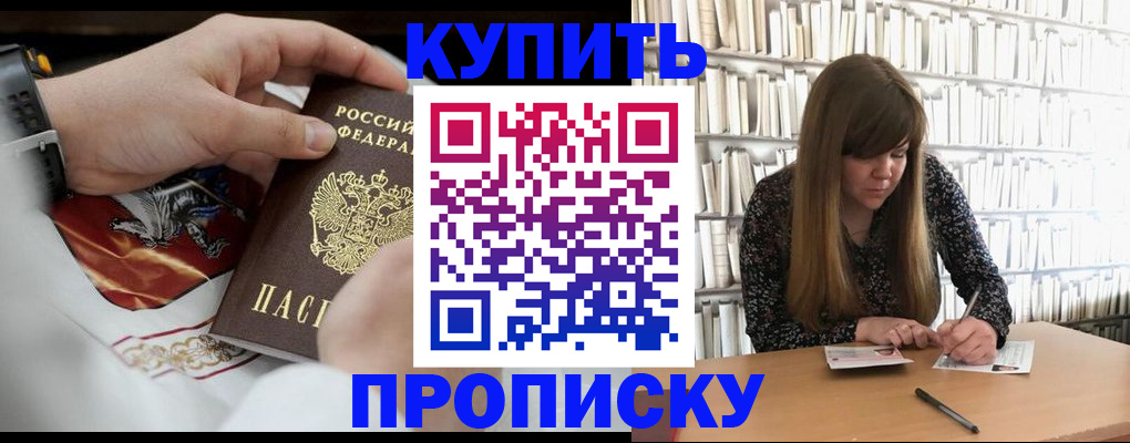временная регистрация для школы в Крыму