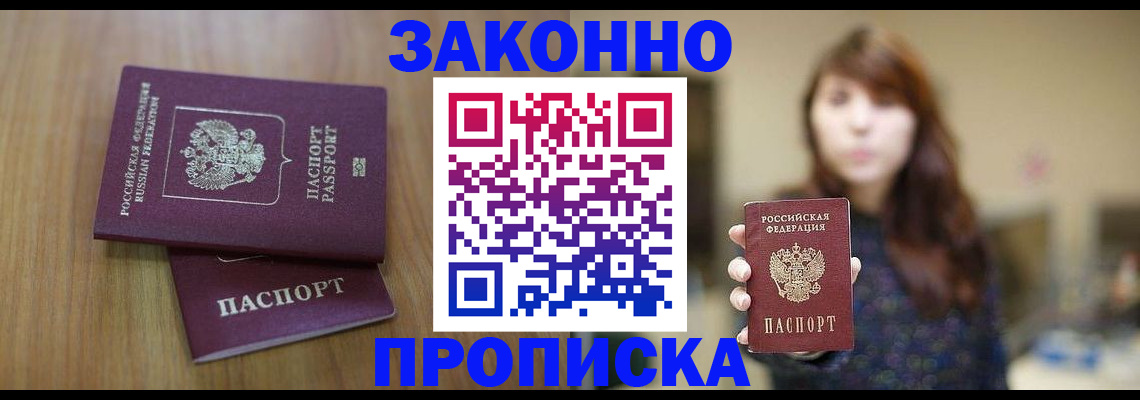 временная регистрация для всех в Крыму