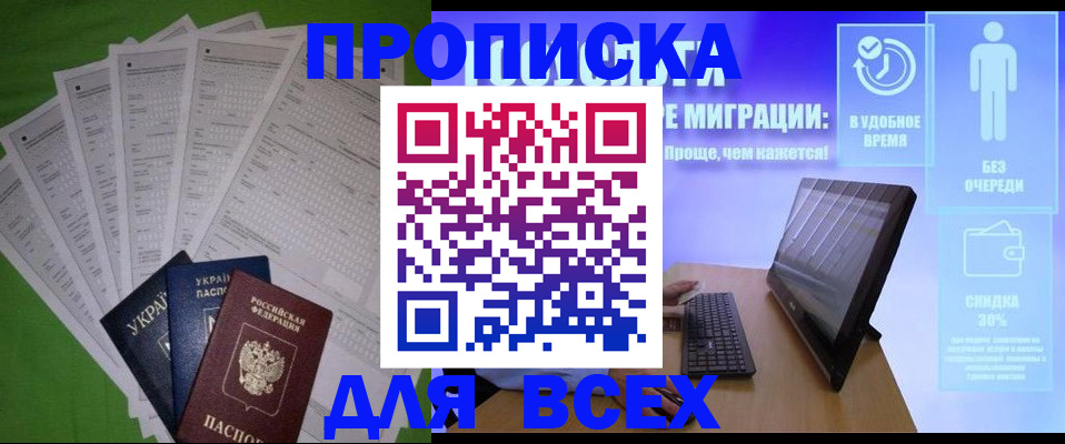 прописка поиск в Крыму