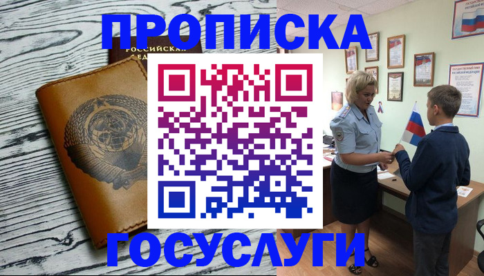 прописка гарантия в Крыму