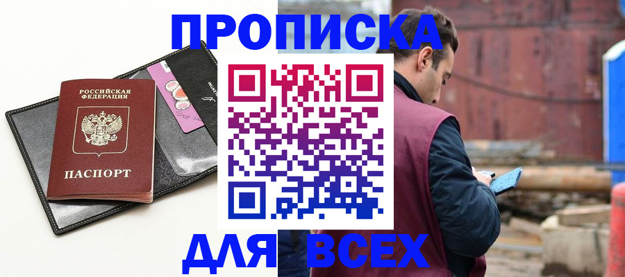 прописка от собственника в Крыму