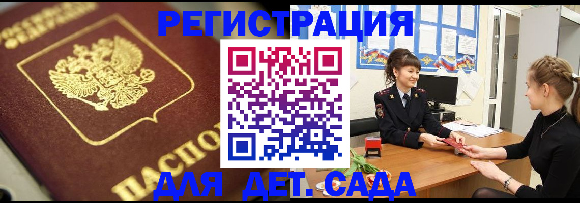 временная регистрация гарантия в Крыму