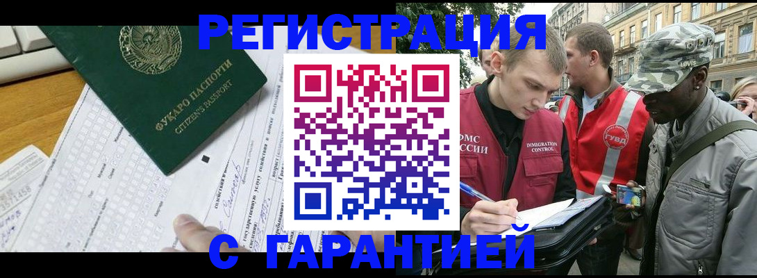 прописка иностранных граждан в Крыму