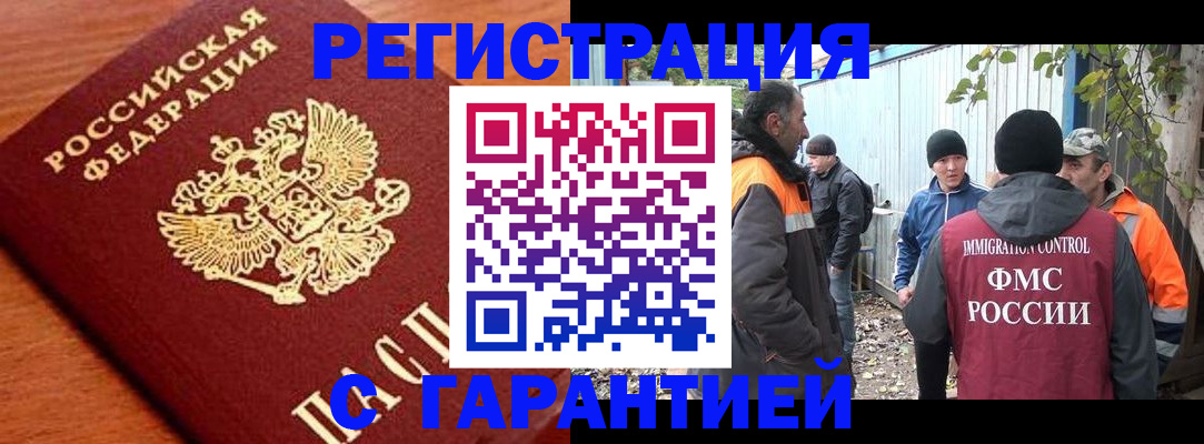 регистрация в Крыму