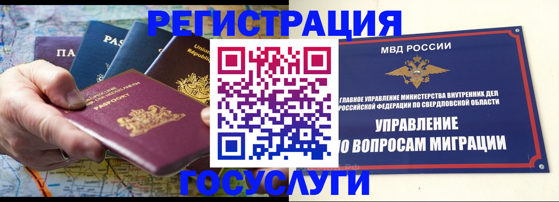прописка иностранных граждан в Крыму