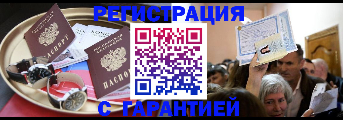 временная регистрация для школы в Крыму