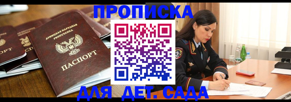 прописка в квартире в Крыму