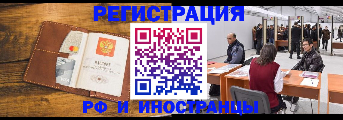 временная регистрация для школы в Крыму
